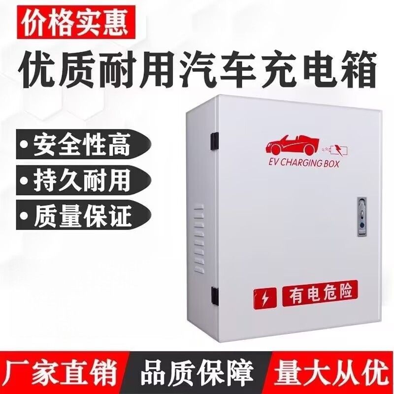 充电桩保护箱新能源汽车户外防雨家用壁挂室内室外两用加厚防护箱,汽车用品/电子/清洗/改装,充电桩保护箱,淘宝优惠券,粉丝福利购,淘宝优惠卷