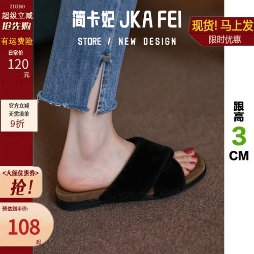 羊皮版秋冬交叉毛毛拖鞋外穿平底
