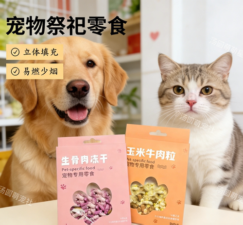 宠物祭祀用品烧纸祭祀纸钱猫咪祭品纸扎冻干零食