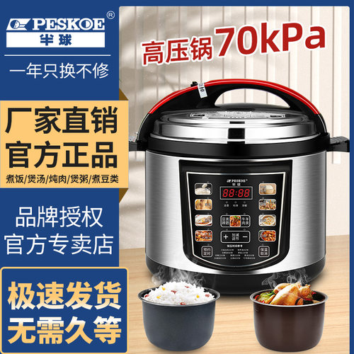 半球4-6L双胆智能电压力锅家用