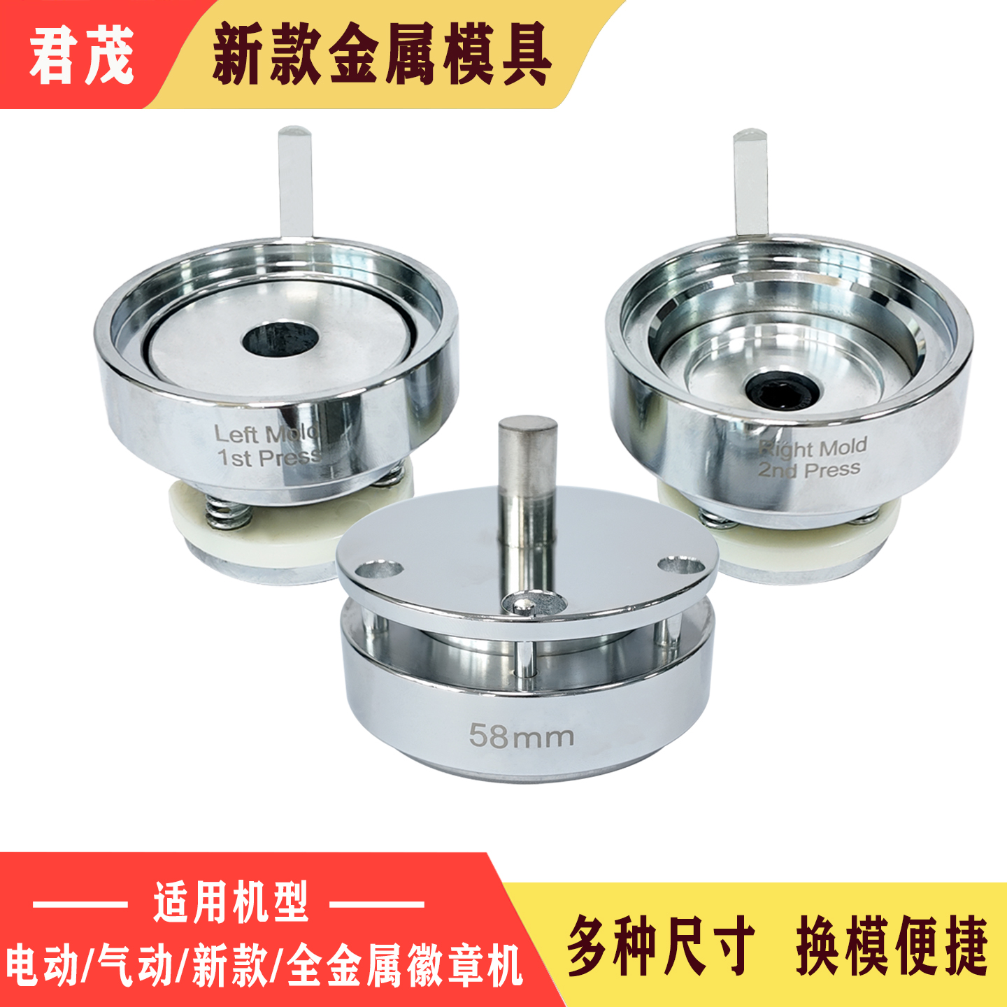 新款金属徽章机模具 胸章吧唧模具磨具 适用气动新款尺寸可选