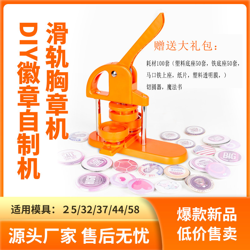 自制徽章机吧唧制作机胸章勋章胸针制作器儿童diy马口铁耗材胸牌