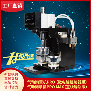 自动徽章机气动胸章机马口铁徽章制作机吧唧双闪吧唧包含徽章模具