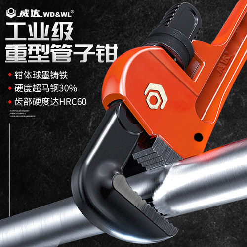 工业级管钳威达硬度高开口大