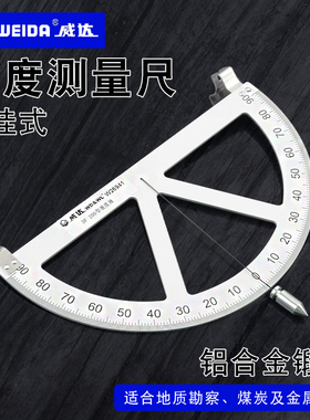 威达DF-200矿用坡度测量仪/煤矿/有色金属矿开采角度测量坡度规