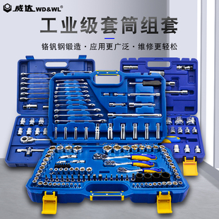威达6.3mm10mm12.5mm套筒组套汽车维修工具快速棘轮扳手工具组套