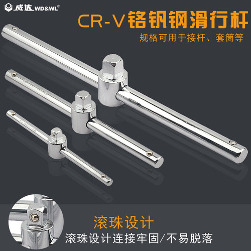 威达加力重型1/4工具滑行杆