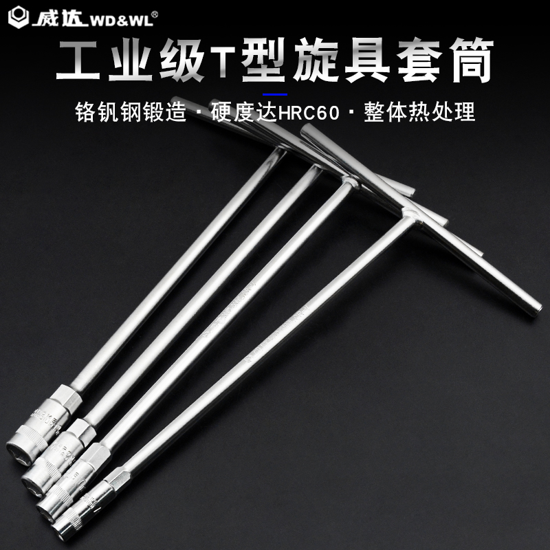 套筒扳手威达适合狭窄空间