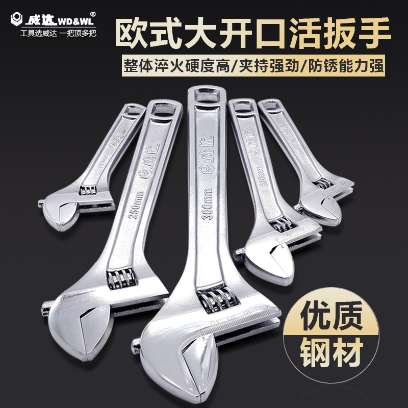 活扳手大开口扳手威达大开口