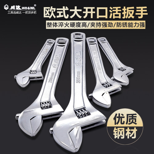 活扳手大开口扳手威达大开口