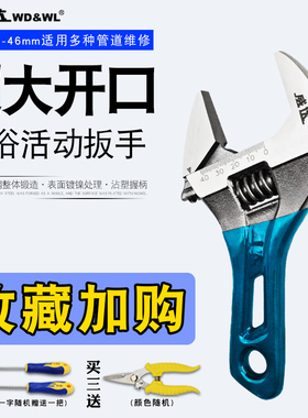 威达超大开口短柄活动扳手 4寸6寸迷你小板手8寸短把活口扳手工具