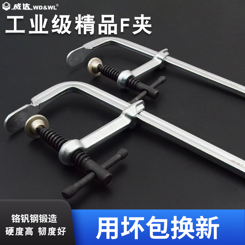 工业级精品胶柄F夹WD＆WL/威达