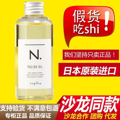 现货NAPLA.精油湿发感