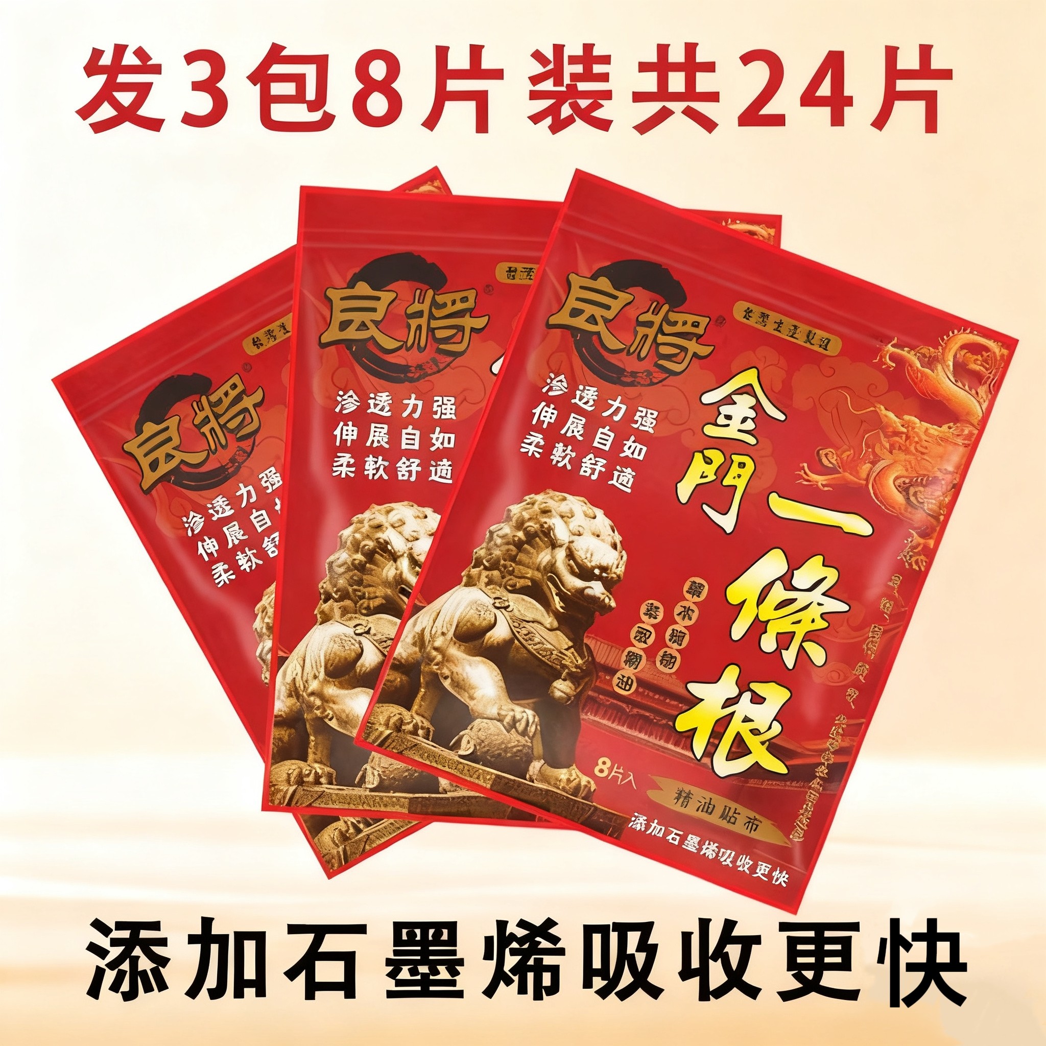 良将金门一条根精油贴布肩颈关节腰颈椎不适石墨烯吸收快高铁同款