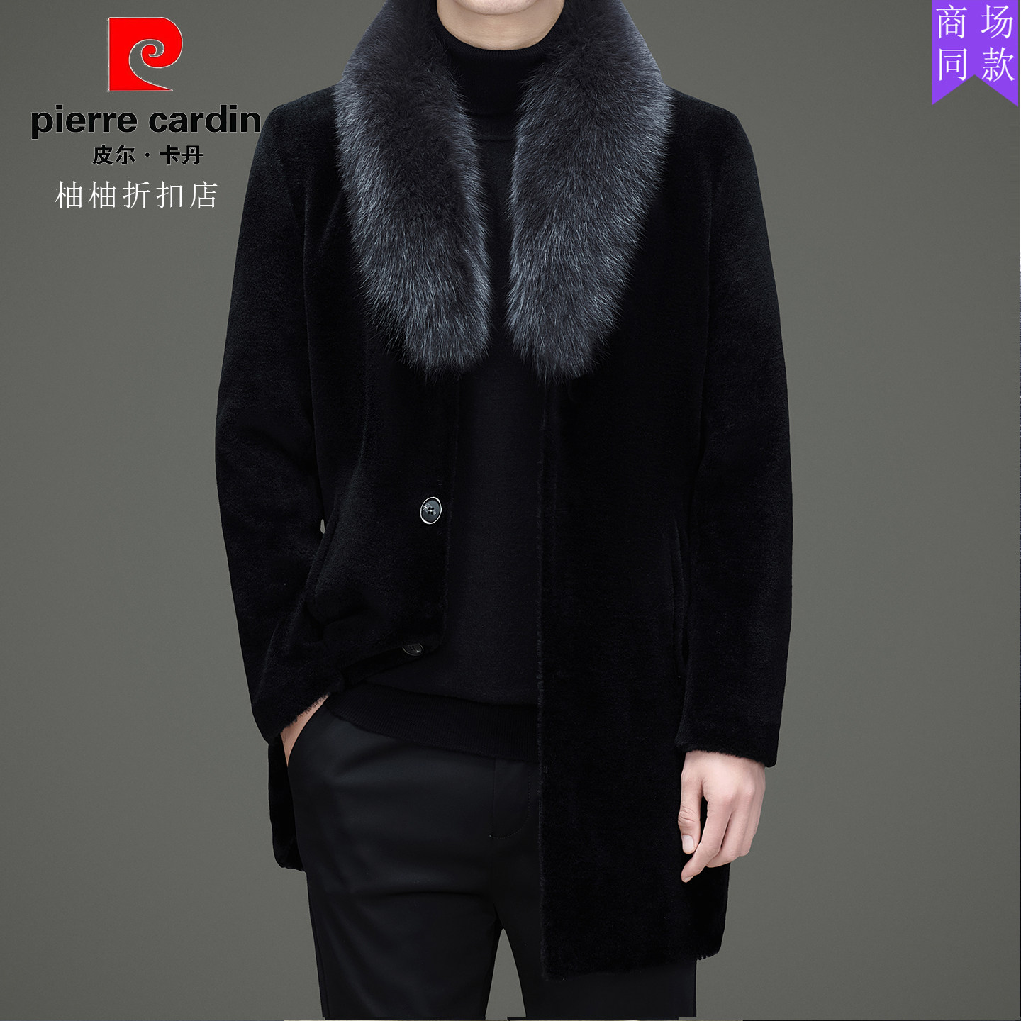 皮尔卡丹黑色毛呢大衣男款中长款狐狸毛领冬季商务外套高档妮子衣