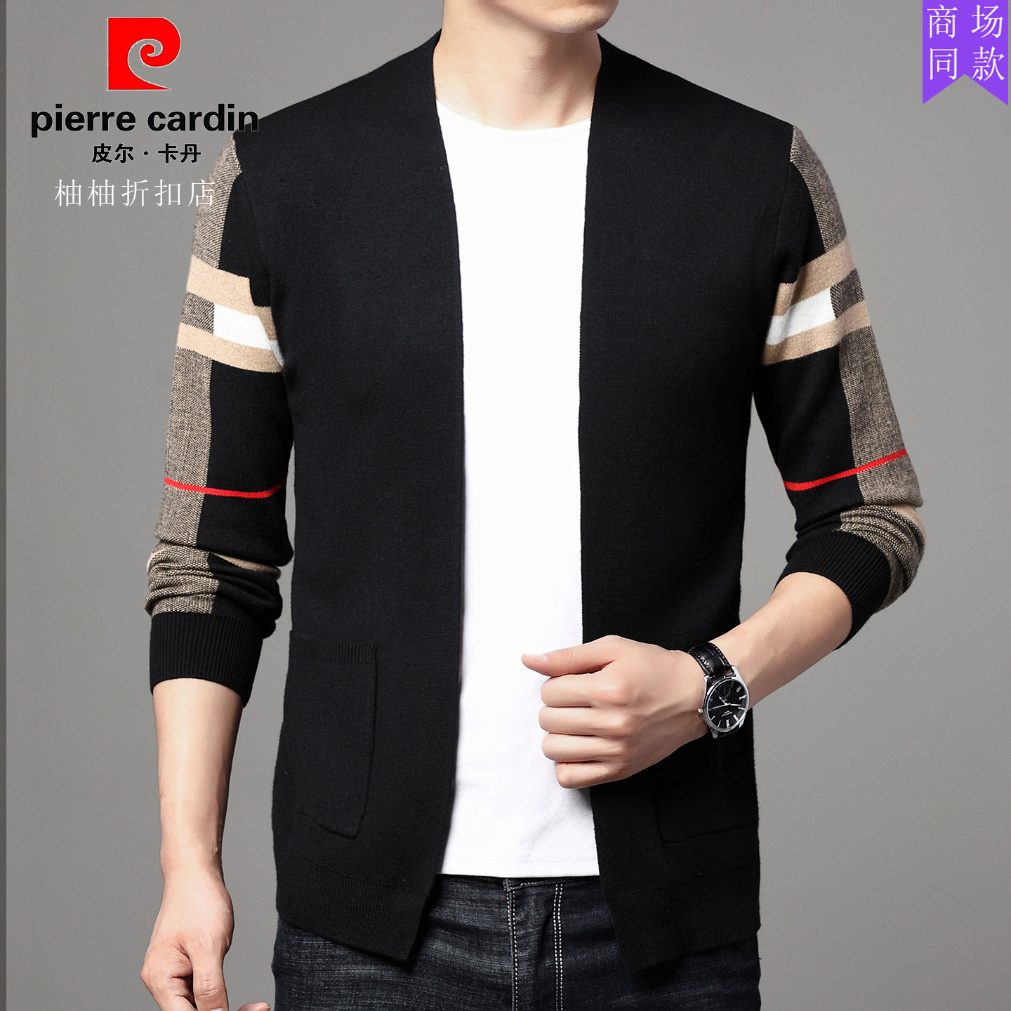 皮尔卡丹正品男士羊绒开衫毛衣针织外套条纹拼接商务休闲时尚上衣