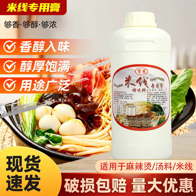 宝慧米线专用膏1KG火锅增香膏