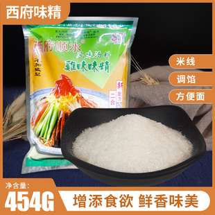 20包 西府顺水味精云南过桥米线专用调料汤料调汤烹饪无盐454