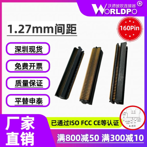 替代SAMTEC申泰TOLC-140-22-L/F-Q-A-K-TR公头1.27mm间距4排160P