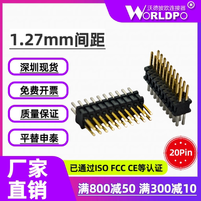 替代申泰国产FTSH-110-04-L/F-D连接器公插针双排1.27mm2排20Pin
