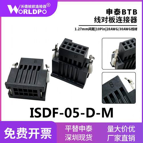 ISDF-05/07/08/10/15/25/30/35/50-D-M连接器压接外壳1.27mm间距