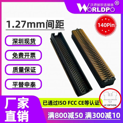 替代SAMTEC申泰TOLC-135-12-L/F-Q-LC-K-TR公头1.27mm间距4排140P