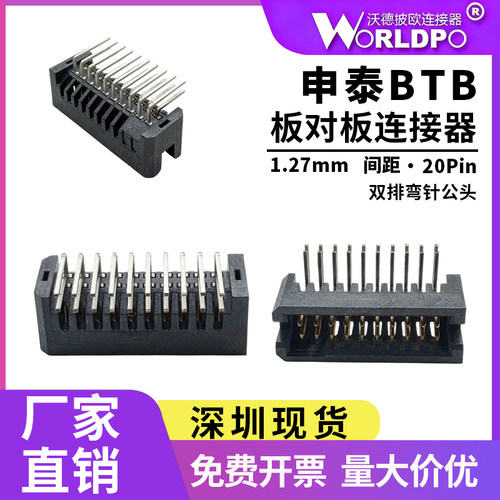 平替申泰TFM-110-01-L/S-D-RA板对板连接器2排20Pin双排弯针公座