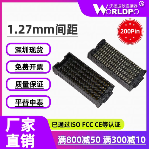 10排200Pin连接器配对合高8.5mm