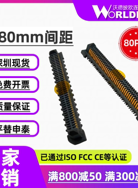 ERM8-040-02.0-L/S-DV-K-TR公头连接器2排80Pin 配对合高7/9mm