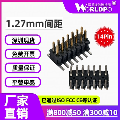 替代申泰FTSH-107-01-L/F-DV-TR连接器公插针2排1.27mm14Pin立贴
