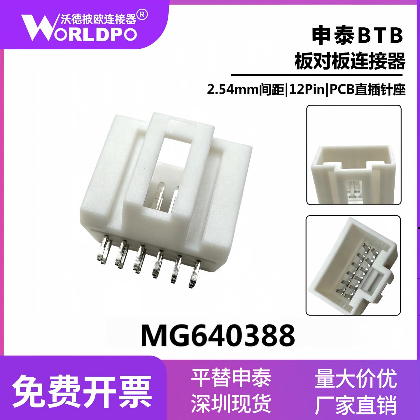 汽车线对板连接器MG64038连接器
