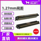 TR公头10排400Pin1.27mm间距连接器 SEAM 03.5