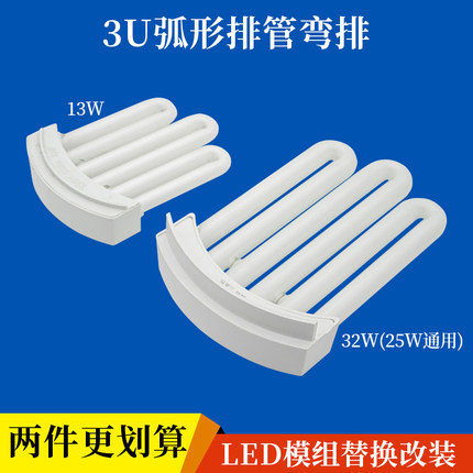 3U排管 13W25W32W三基色四针节能灯管圆弧形厨卫吸顶灯管YDW25-3U