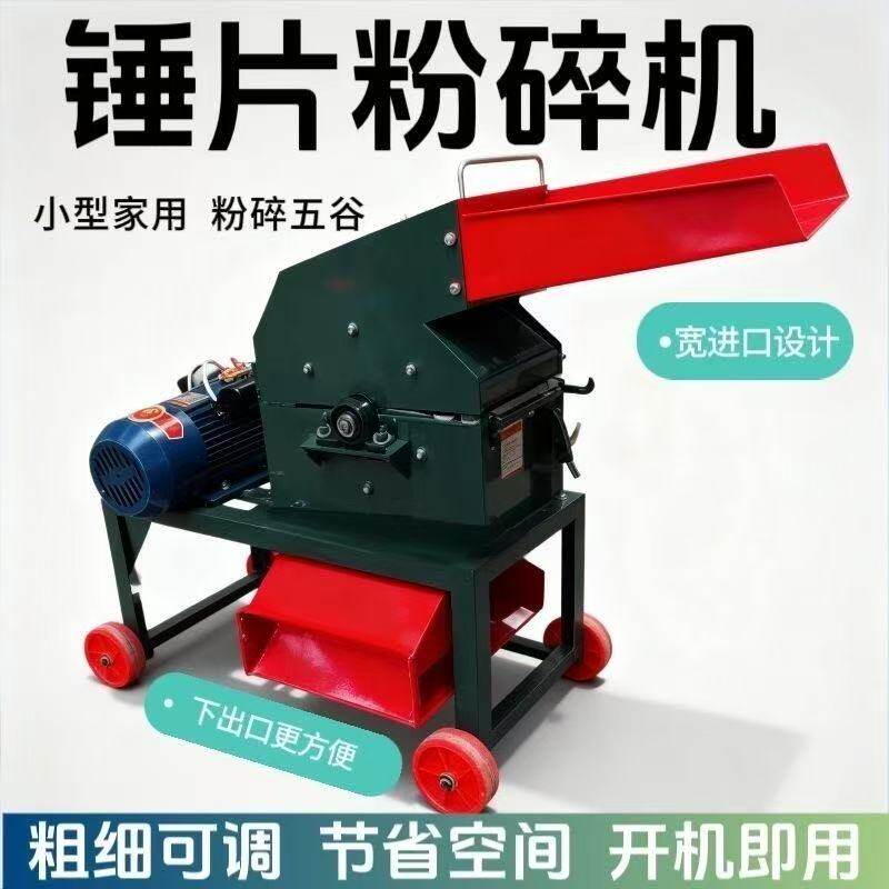多功能锤片粉碎机小型家用电动多功能五谷农牧设备粗细可调