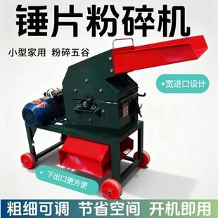 多功能锤片粉碎机小型家用电动多功能五谷农牧设备粗细可调