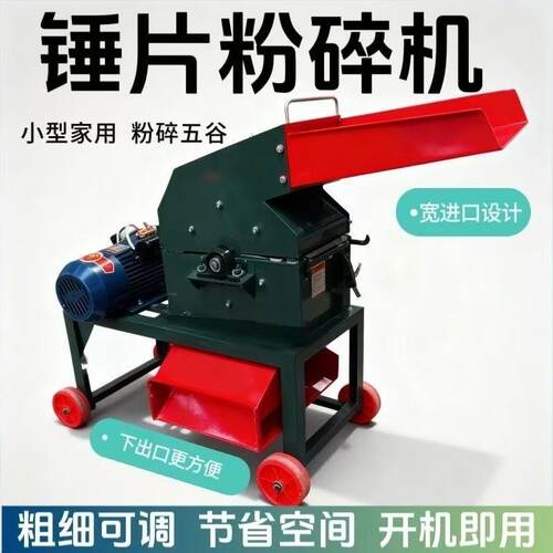 多功能锤片粉碎机小型家用电动多功能五谷农牧设备粗细可调