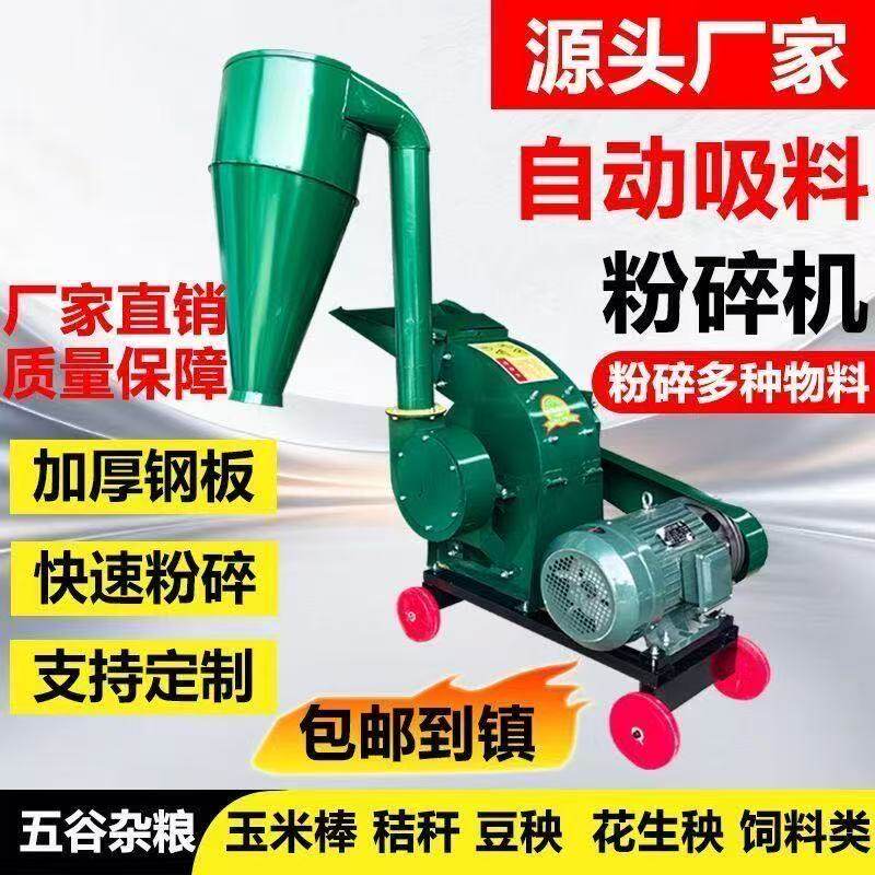 新款万能粉碎机家用电大型锤片粉碎机干湿两用玉米棒子五谷杂粮