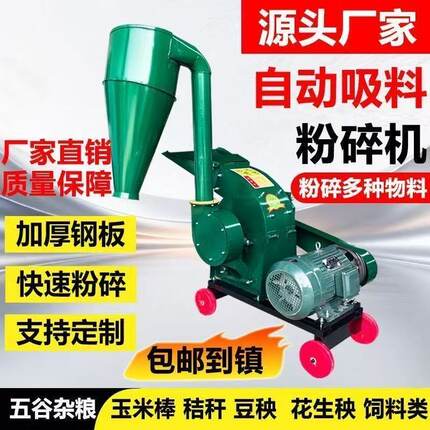 新款万能粉碎机家用电大型锤片粉碎机干湿两用玉米棒子五谷杂粮