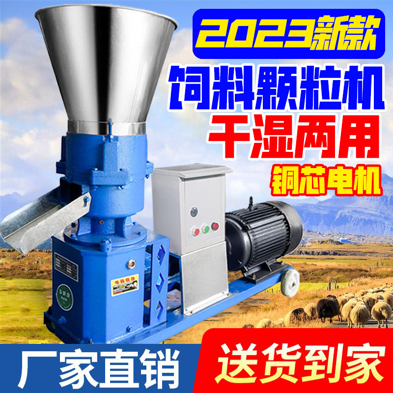 饲料颗粒机养殖干湿两用颗粒饲料机两相电三相制粒造粒机小型家用