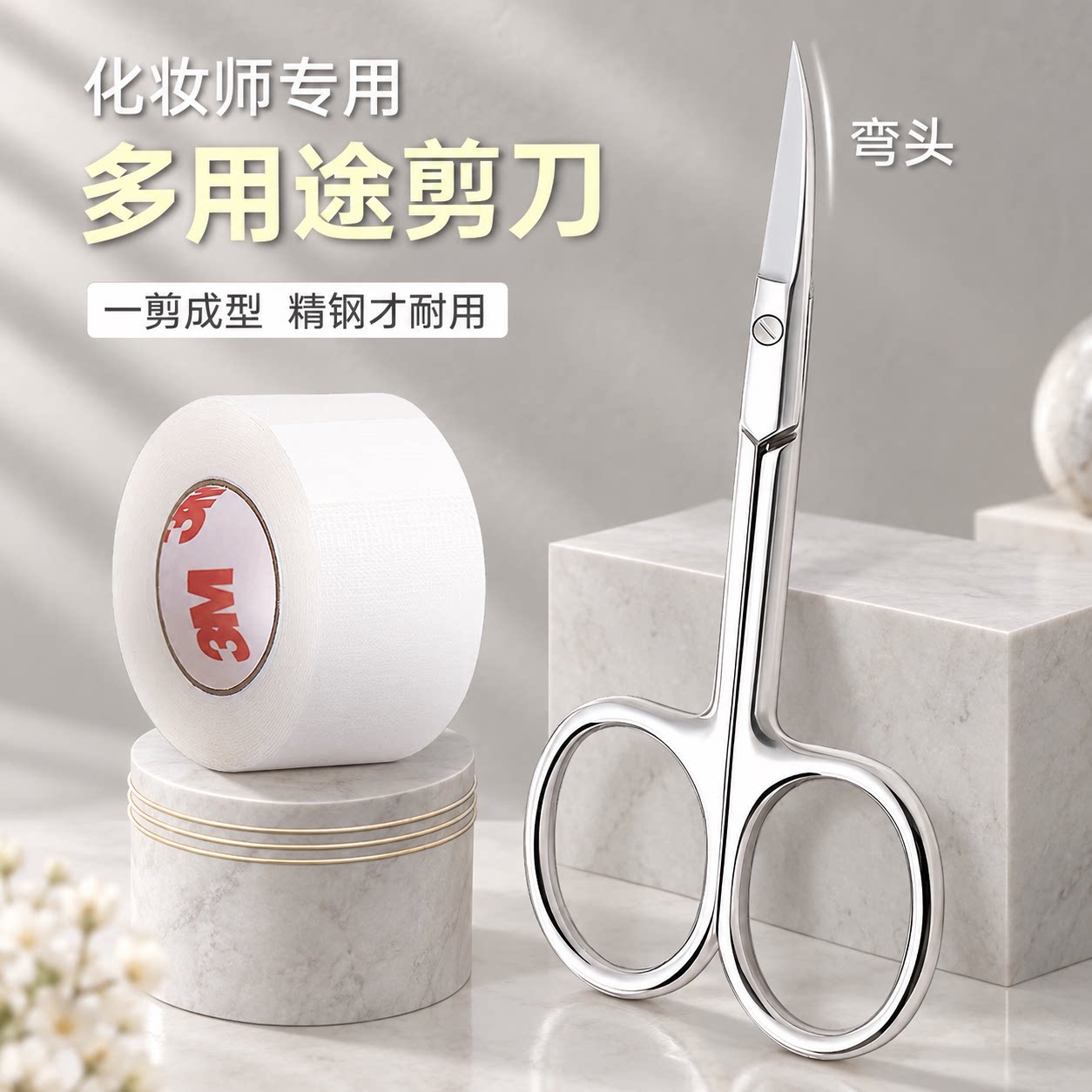 不锈钢大弯剪刀美目贴双眼皮贴影楼胶带卷睫毛自剪隐形化妆师专用