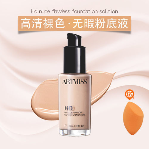 唯魅秀hd高清无暇粉底液遮瑕正品