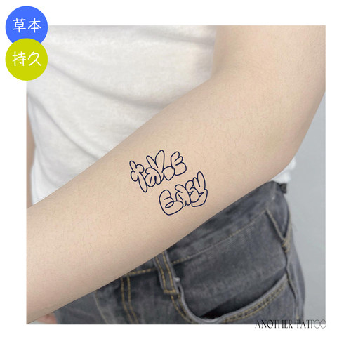 字母takeeasy草本纹身贴