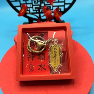 妈祖金属贴背胶妈祖庙平安好运符手机挂件妈祖护佑车载包包挂件