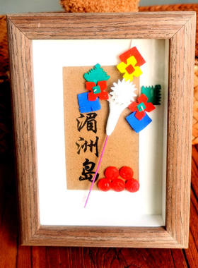 非遗妈祖花diy相框画摆件柿柿如意扭扭棒幼儿园母亲节礼物装饰
