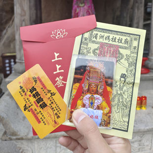 湄洲妈祖手机贴纸卡片平安符古风 财神财库金片上上签新年礼物