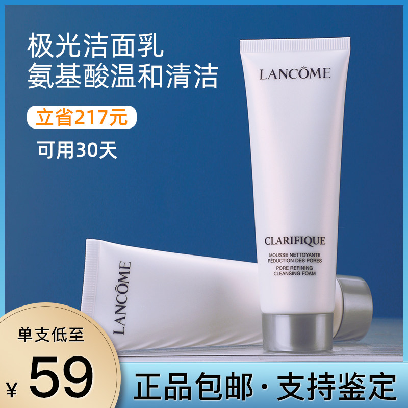 兰蔻极光洗面奶净澈焕肤氨基酸洁面乳50ml中小样深层清洁混油正品