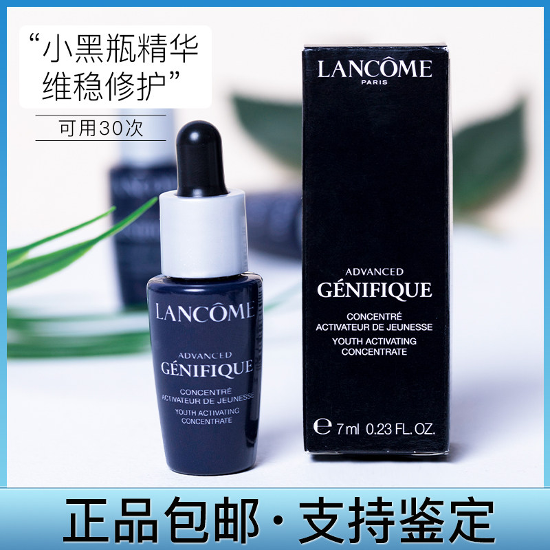 临期清仓兰蔻小黑瓶精华7ml中小样精华肌底液修护滴管专柜正品高性价比高么？