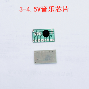 4.5V音乐芯片 4首歌曲音乐芯片 玩具音乐芯片 扭扭车音乐线路板