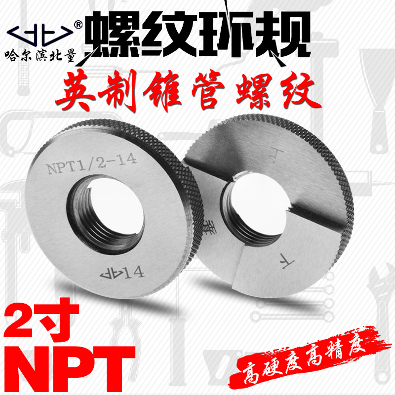 宏峰 美标螺纹环规 圆锥密封管量规 2-11.5 NPT 通止规 Z 2寸丝锥