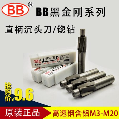BB黑金刚沉头刀 沉头铣刀 黑金刚超硬沉头刀 M3*6-M20*40 M5*10